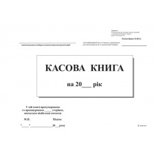 Книга "Касова" А5 с/к 100арк. горизонт. (відр. лист) (20)