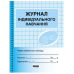 Журнал індивідуального навчання 16арк.(Ранок)