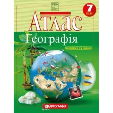 Атлас.Географія: регіони та країни 10кл.