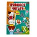 Розмальовка А4 СКАТ УП-8 асорті 