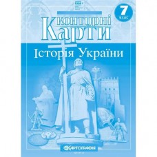 Контурна карта.Історія України  7кл.