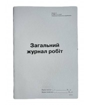 Журнал Загальний журнал робіт А4, 24арк. офс.