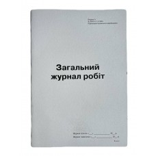 Журнал Загальний журнал робіт А4, 24арк. офс.