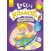 РАНОК Розмальовка Веселі кольори. Казкові принцеси, малюй водою