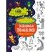 РАНОК Знаходильні розмальовки : Чарівні створіння