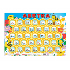 РАНОК Плакат. Абетка Соти (прописна)