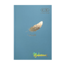 Щоденник шкільн. ZiBi KIDS Line 13761-14 40 арк. Легкість, pastel, тв.пал. блакитний (10) /ZB.13761-14/