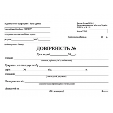 Бланк "Доручення" ф.М-2 (50арк) СО