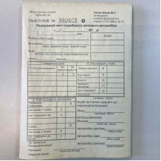 Бланк "Подорож. лист легк.авт." А5, газ (100арк) з номер.