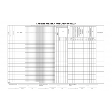 Бланк "Табель обліку роб. часу" А3 газ. форма Т-13