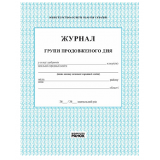 Журнал групи продовженого дня 56арк.(Ранок)