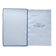 Книга "Обліку трудових книжок" 100арк. офсет, тверда обкладинка