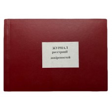 Книга "Реєстрації довіреністей" 100арк. офсет, тверда обкладинка