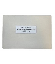 Книга "Реєстрації довіреністей"  50арк. офсет