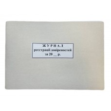 Книга "Реєстрації довіреністей"  50арк. офсет