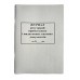 Книга "Реєстрації прибуткових та видаткових касових документів" 50арк. офсет (Форма № КО-3А)