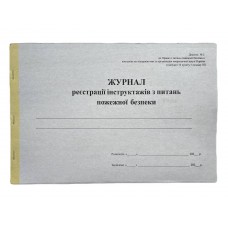 Книга "Реєстрації інструктажів з питань пожежної безпеки" 50арк. офсет, прошита