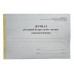 Книга "Реєстрації інструктажів з питань пожежної безпеки" 50арк. офсет, прошита