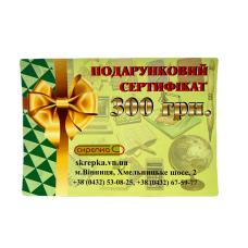 Подарунковий сертифікат  300грн