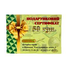 Подарунковий сертифікат   50грн